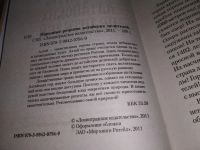 Лот: 16954451. Фото: 2. Народные рецепты алтайских целителей... Медицина и здоровье