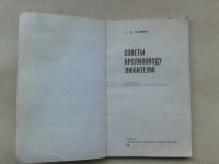 Лот: 19819497. Фото: 2. Г.А.Палкин Советы Кролиководу... Дом, сад, досуг