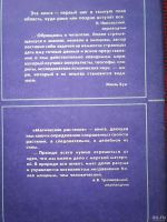 Лот: 17357061. Фото: 7. Жюль Буа- Невидимый мир. Поль...