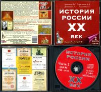Лот: 11666808. Фото: 5. CD-диски по образованию "История...