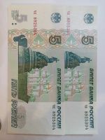 Лот: 25360190. Фото: 2. 5 рублей 1997 года Одинаковые... Банкноты