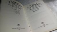 Лот: 9999466. Фото: 3. Юрий Трифонов. Собрание сочинений... Красноярск