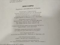 Лот: 24765277. Фото: 5. детская энциклопедия "Динозавры...