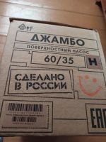 Лот: 17870995. Фото: 2. Насос джилекс Джамбо 60/35 Н. Садовая техника