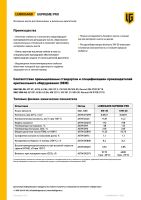 Лот: 20024444. Фото: 5. Автомасло Lubrigard Supreme PRO...