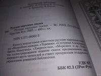 Лот: 12267185. Фото: 2. Русские народные сказки, В сборник... Литература, книги