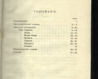 Лот: 21091207. Фото: 4. Енисейская Сибирь.*Геологическая... Красноярск