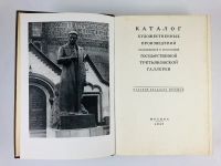 Лот: 23295545. Фото: 3. Каталог художественных произведений... Литература, книги