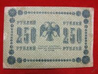 Лот: 5605755. Фото: 2. 250 рублей 1918 год. АА-134.Редкая... Банкноты