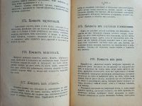 Лот: 25383479. Фото: 15. Е.Молоховцева(Псевдо-Молоховец...