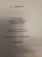 Лот: 15023154. Фото: 2. Русская музыкальная литература. Учебники и методическая литература
