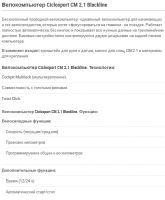Лот: 11725694. Фото: 3. Велокомпьютер Ciclosport CM 2... Спортивные товары
