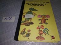 Лот: 18411911. Фото: 9. Гульянц, Э.К.; Базик, И.Я. Что...