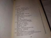 Лот: 5477021. Фото: 12. оз...Давид Гай, Владимир Снегирев...
