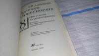 Лот: 11467123. Фото: 2. Русская словесность. От слова... Учебники и методическая литература