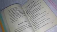 Лот: 10326028. Фото: 6. Как это сказать по-китайски (537...