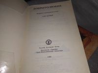 Лот: 18793059. Фото: 2. Добротолюбие издание в 12 томах... Литература, книги