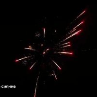 Лот: 15237132. Фото: 6. Батарея салютов "Северное сияние...