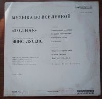 Лот: 24333064. Фото: 2. Зодиак. Музыка во вселенной. Коллекционирование, моделизм