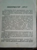 Лот: 5845611. Фото: 2. Паспорт от кинопроэктора ЛУЧ-2. Аудиотехника