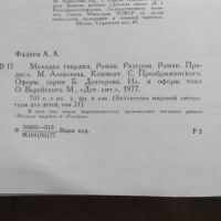 Лот: 25641781. Фото: 10. Книга Фадеев роман Молодая гвардия...