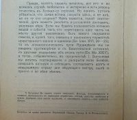 Лот: 25711170. Фото: 7. В.Ф. Мои мысли при чтении Апокалипсиса...