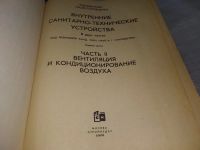 Лот: 18943362. Фото: 2. Богословский В.Н., Шепелев И.А... Наука и техника