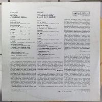 Лот: 20078597. Фото: 2. LP Группа Тяжелый день - В полет. Коллекционирование, моделизм
