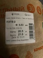 Лот: 17278676. Фото: 2. Эмальпровод (0,4-1,4)/Провод обмоточный... Электрооборудование