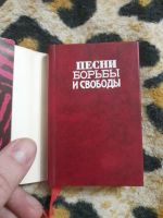 Лот: 25124847. Фото: 2. Книжка песни борьбы и свободы. Искусство, культура