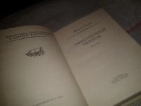 Лот: 5367353. Фото: 4. Жюль Верн, Таинственный Остров...