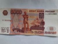 Лот: 20019648. Фото: 4. Купюра России 5000 рублей, 1997... Красноярск