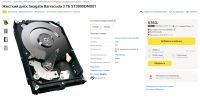Лот: 20523299. Фото: 6. Жёсткий диск Seagate Barracuda...