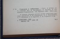 Лот: 25784244. Фото: 3. НОВАЯ КНИГА! Городок в табакерке... Литература, книги