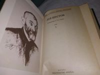 Лот: 18891542. Фото: 2. Лев Шестов. Сочинения в 2 томах... Общественные и гуманитарные науки