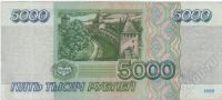 Лот: 409311. Фото: 2. 5.000 рублей. 1995 год. Идеал!. Банкноты