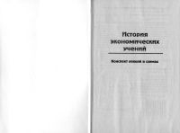 Лот: 21338683. Фото: 2. Конспект лекций в схемах в помощь... Учебники и методическая литература