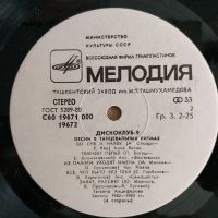 Лот: 16208309. Фото: 4. LP Дискоклуб ● 9