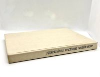 Лот: 25085618. Фото: 18. 📙 Государственный художественный...