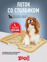 Лот: 25557558. Фото: 4. Лоток для собак и щенков (со съёмным... Красноярск