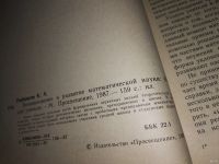 Лот: 13327881. Фото: 2. Рыбников К.А., Возникновение и... Наука и техника