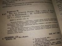 Лот: 8210698. Фото: 4. oz меш. (17..027) Все, что остается...