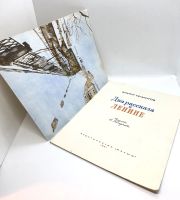 Лот: 25058389. Фото: 2. 📕 Виктор Тельпугов. Два рассказа... Детям и родителям