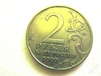 Лот: 1255309. Фото: 2. монета 2 рубля, Смоленск, 2000г... Монеты