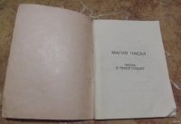Лот: 15828435. Фото: 2. Магия чисел. Числа в твоей судьбе... Литература, книги