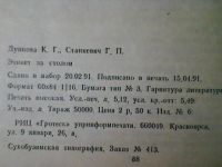 Лот: 4840481. Фото: 4. Дунцова К.Г. Станкевич Г.П... Красноярск