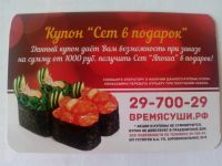 Лот: 3956786. Фото: 2. Купон на суши. Дисконтный центр (скидки)