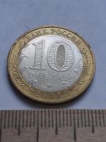 Лот: 18887871. Фото: 2. (№ 6850) 10 рублей 2007 года Вологда... Монеты
