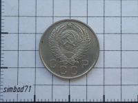 Лот: 4178671. Фото: 2. 10 копеек 1957г(1). Монеты