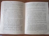Лот: 17265463. Фото: 3. брошюра "Чудесные элексиры и Бальзамы... Литература, книги